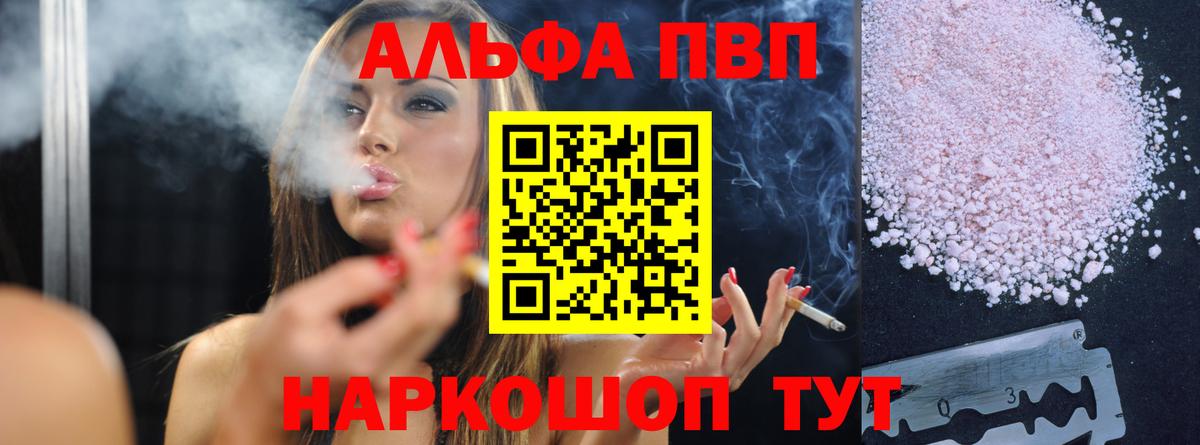 А ПВП мука  Вход с VPN  Брянск  купить закладку  Alfa_PVP мука  APVP СК 