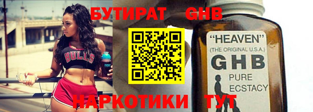 БУТИРАТ жидкий экстази Брянск