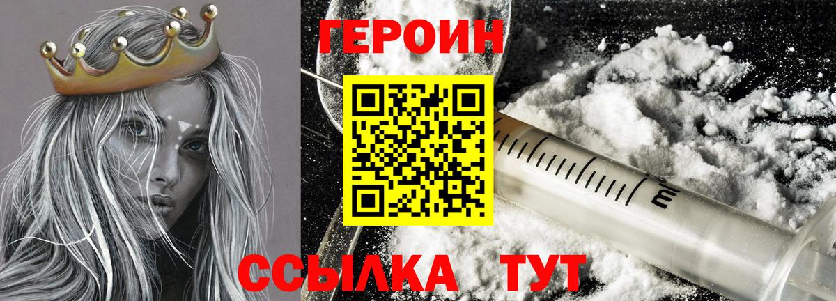 ГЕРОИН хмурый  Вход с VPN  Брянск 