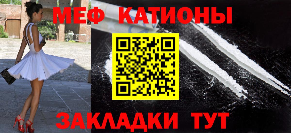 Меф мяу мяу  Меф кристаллы  как найти наркотики  МЯУ-МЯУ  Вход с VPN  Брянск  МЕФ 