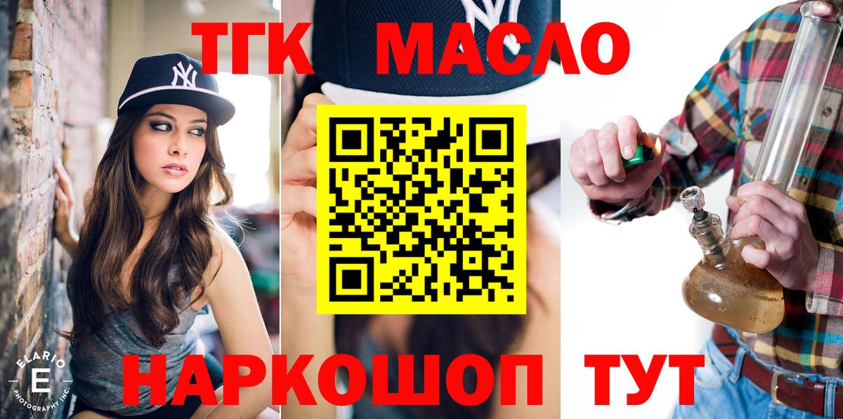 ТГК концентрат  Вход с VPN  Брянск 